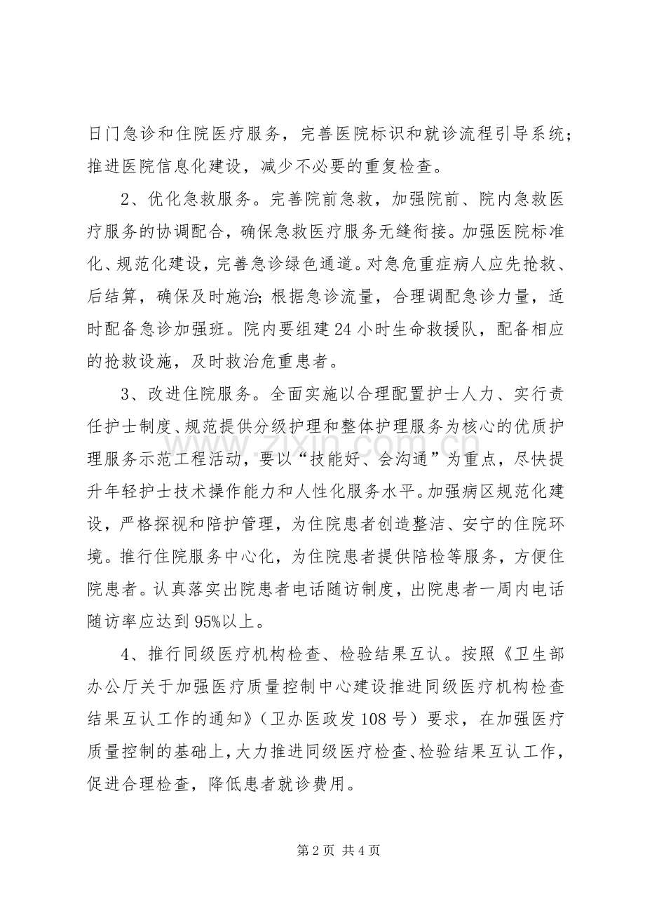 “三好一满意”活动阶段性总结 .docx_第2页