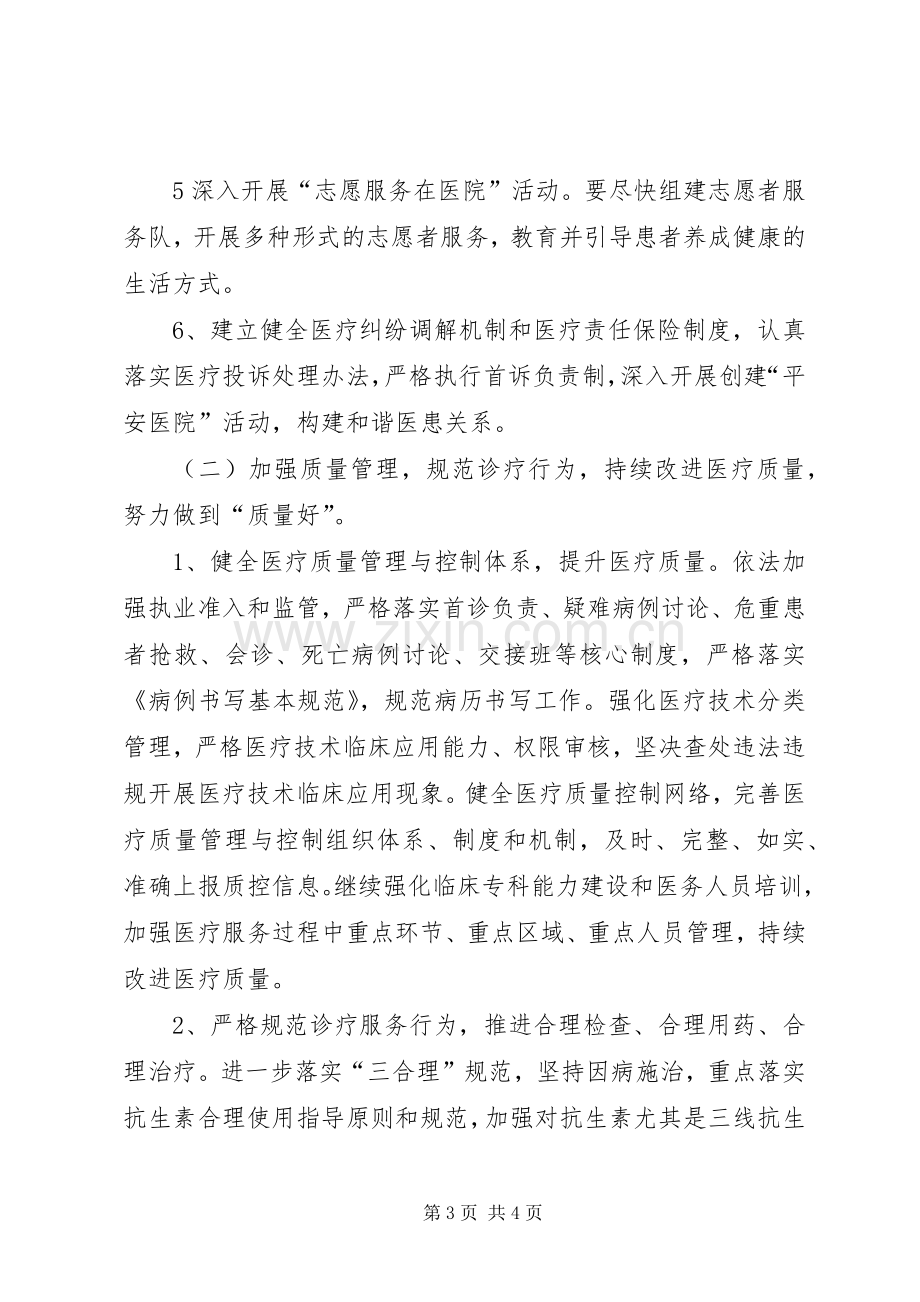 “三好一满意”活动阶段性总结 .docx_第3页