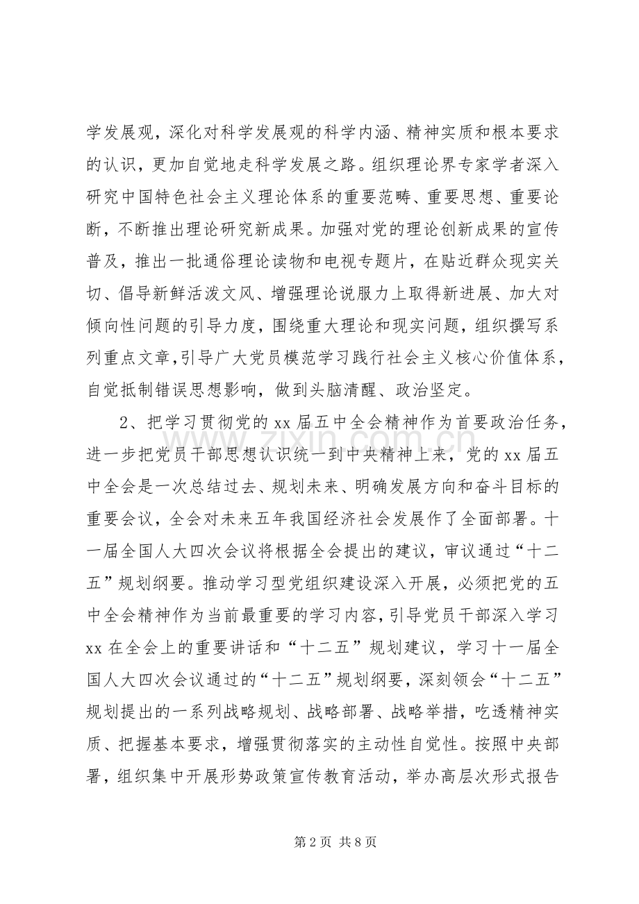 人力资源和社会保障局团委工作总结 .docx_第2页