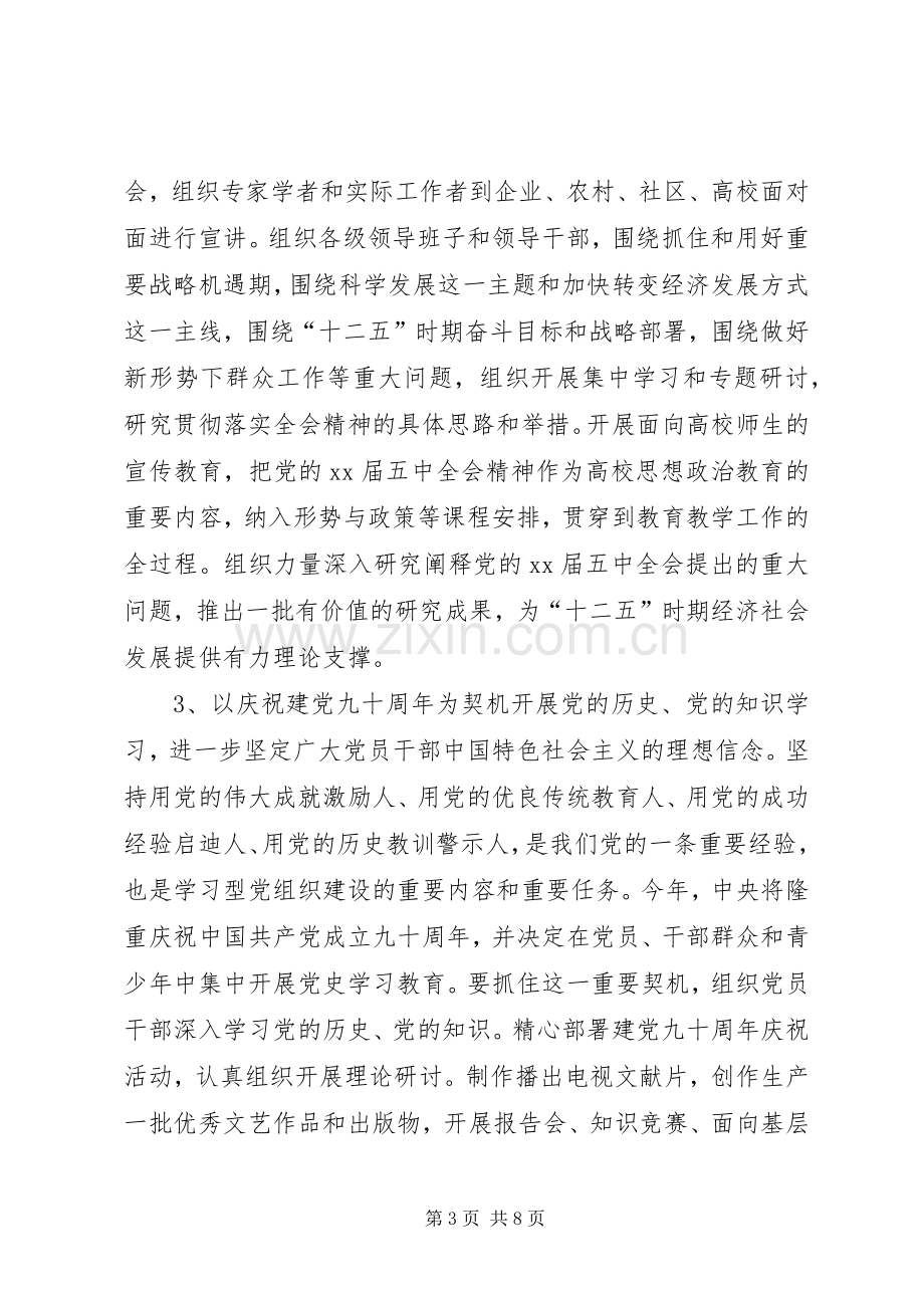 人力资源和社会保障局团委工作总结 .docx_第3页