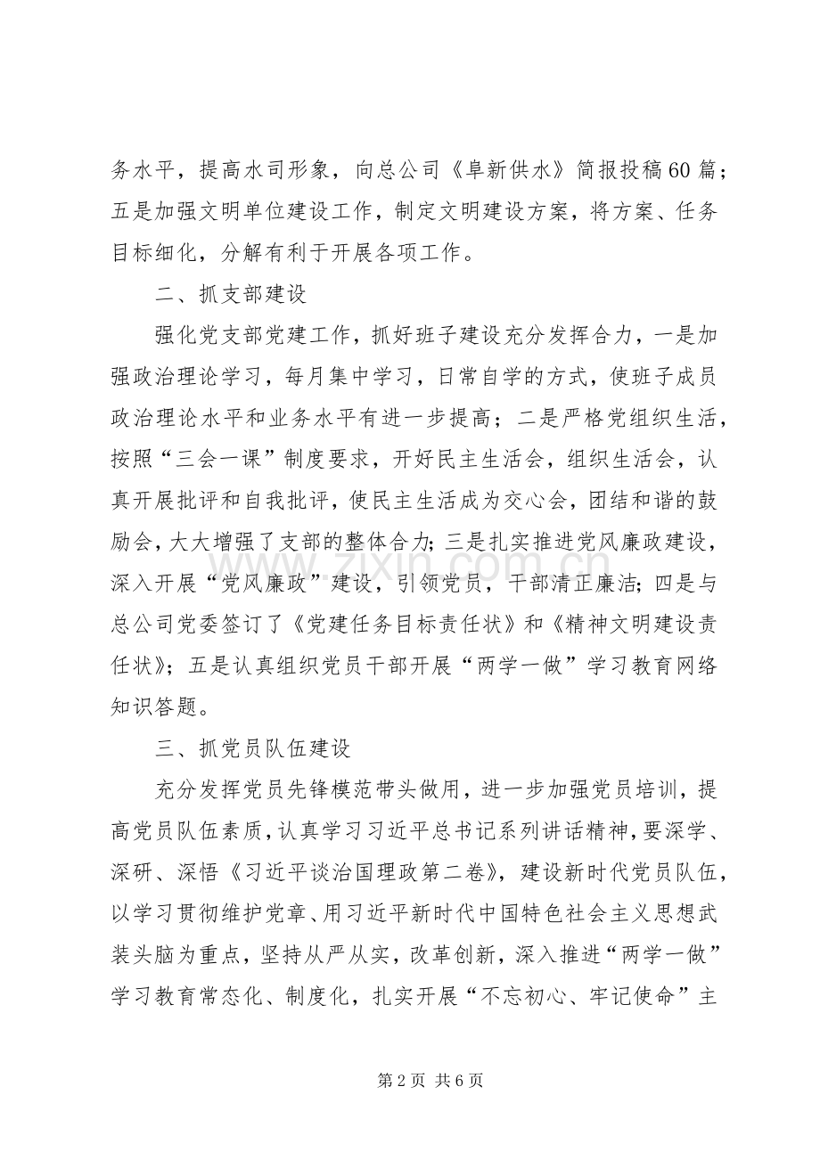 XX年公司党组织建设精神文明建设工作总结 .docx_第2页