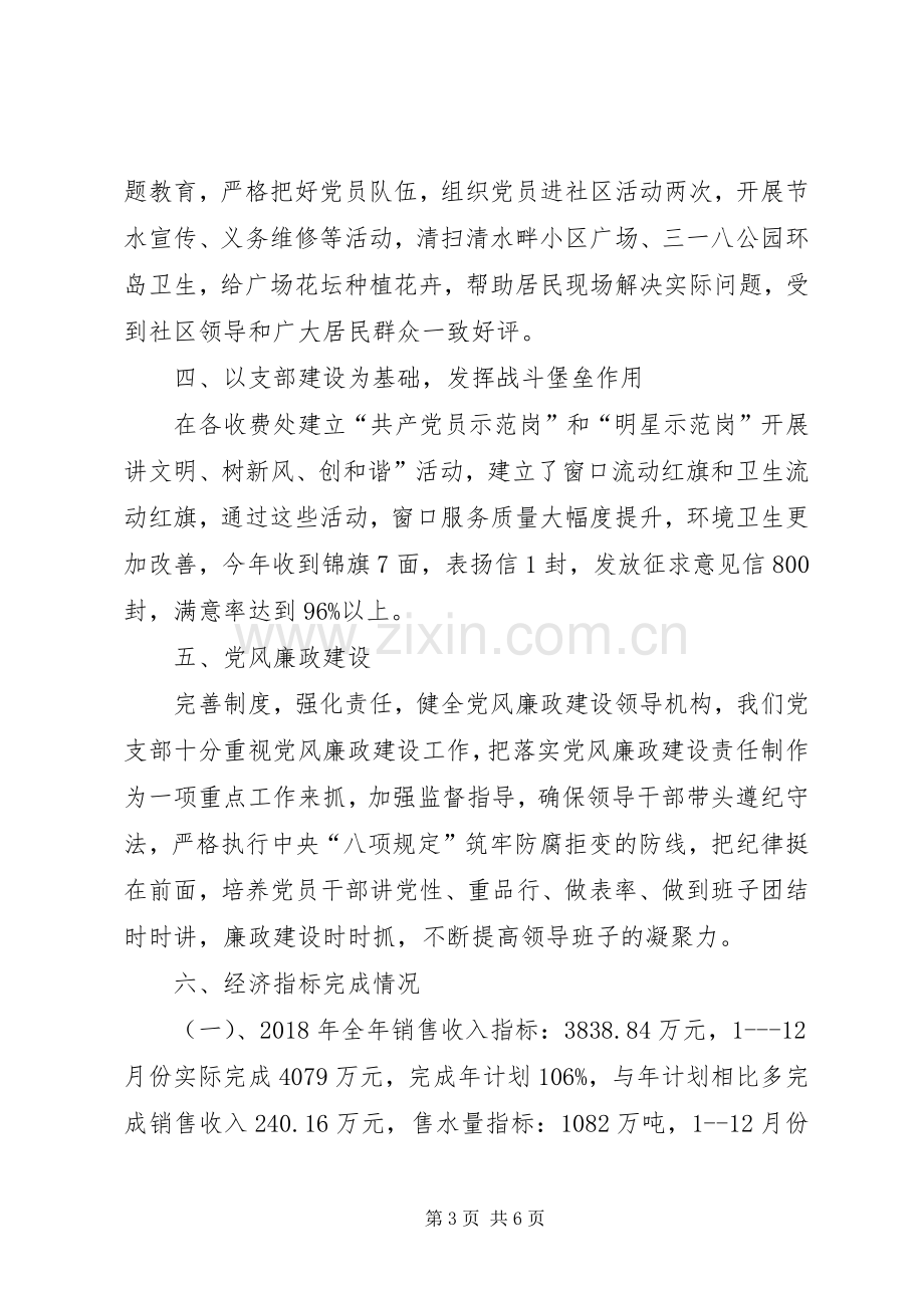 XX年公司党组织建设精神文明建设工作总结 .docx_第3页