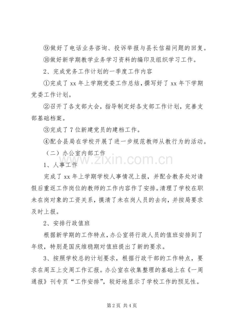 学校第三季度办公室工作总结 .docx_第2页