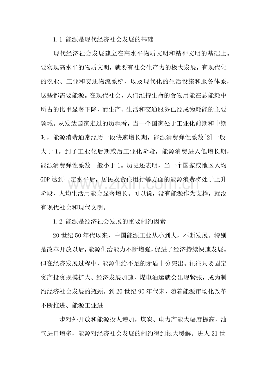 对中国能源问题的思考-江泽民：《对中国能源问题的思考》（.docx_第3页