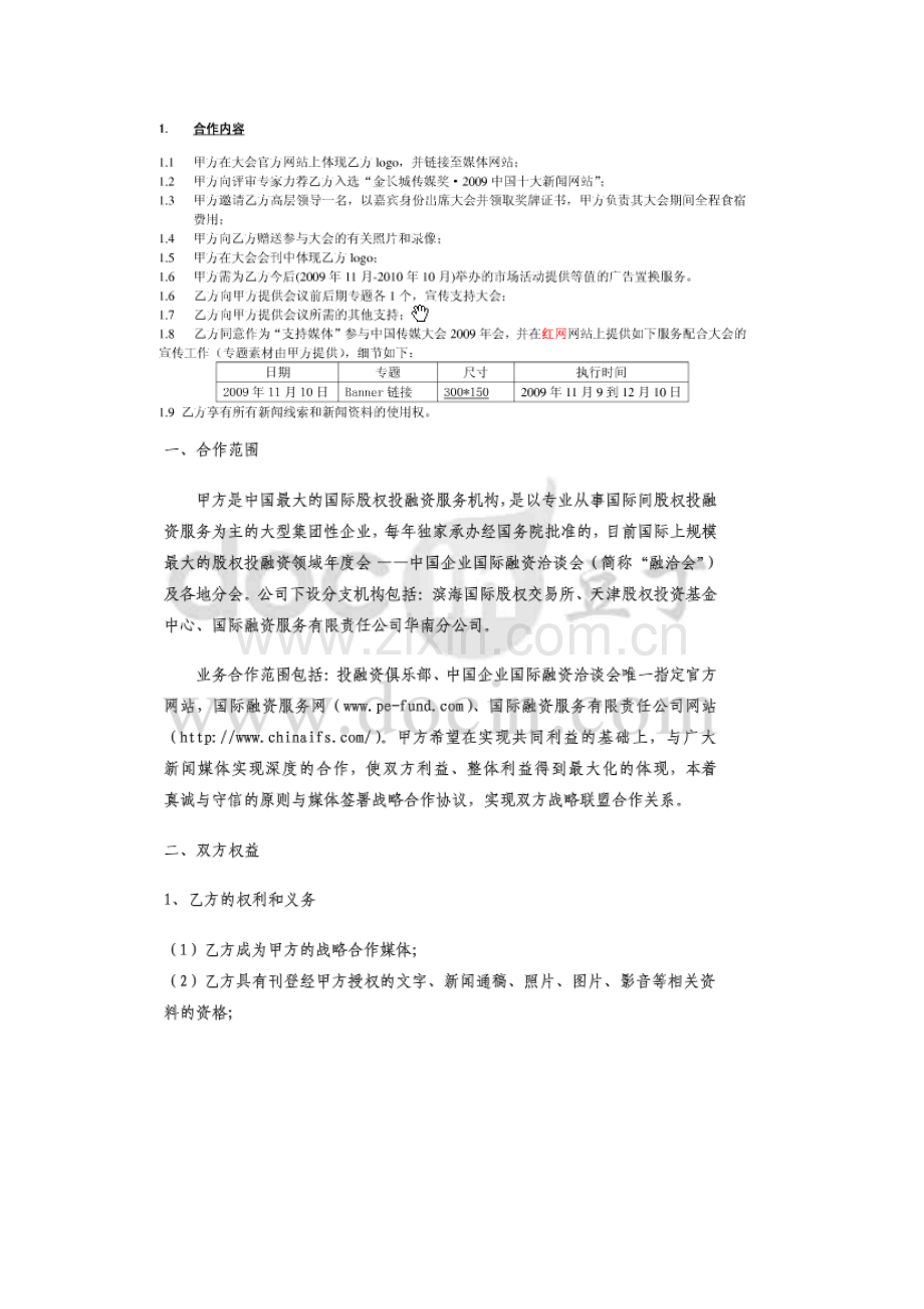 旅游卫视战略合作方案资料.docx_第1页