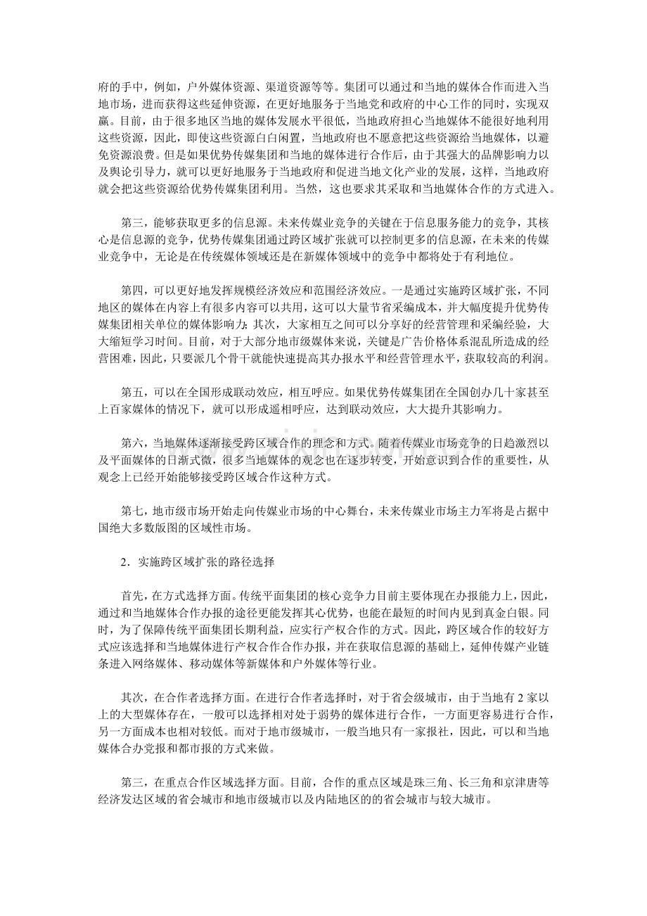 旅游卫视战略合作方案资料.docx_第3页