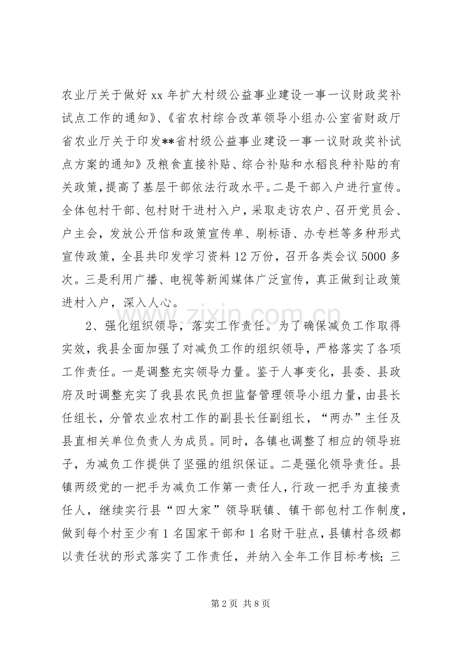 20XX年农民减负工作总结范文.docx_第2页