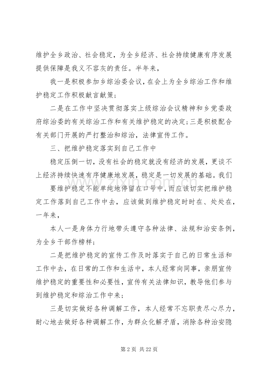 半年综治个人工作总结 .docx_第2页