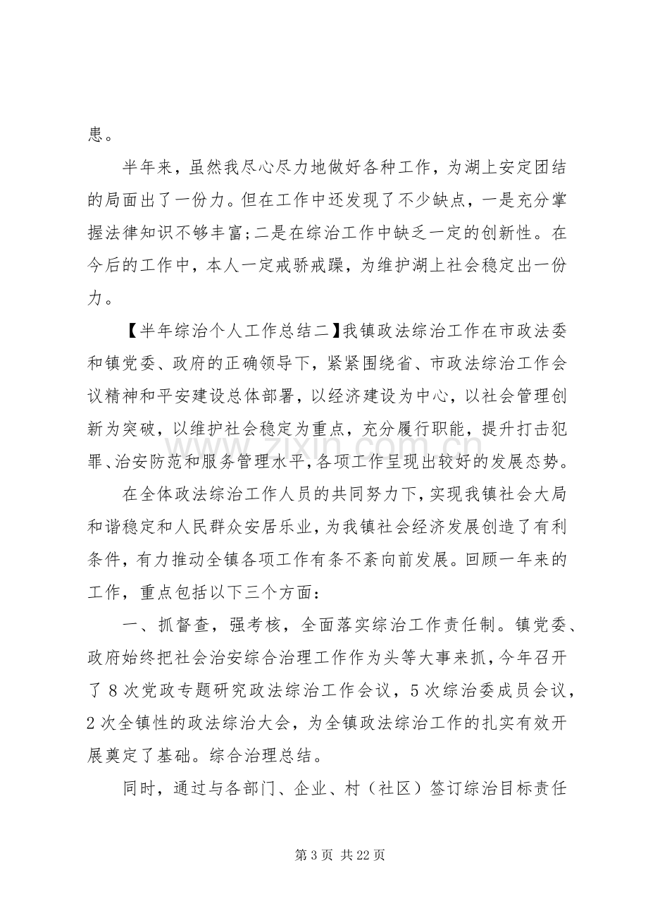 半年综治个人工作总结 .docx_第3页