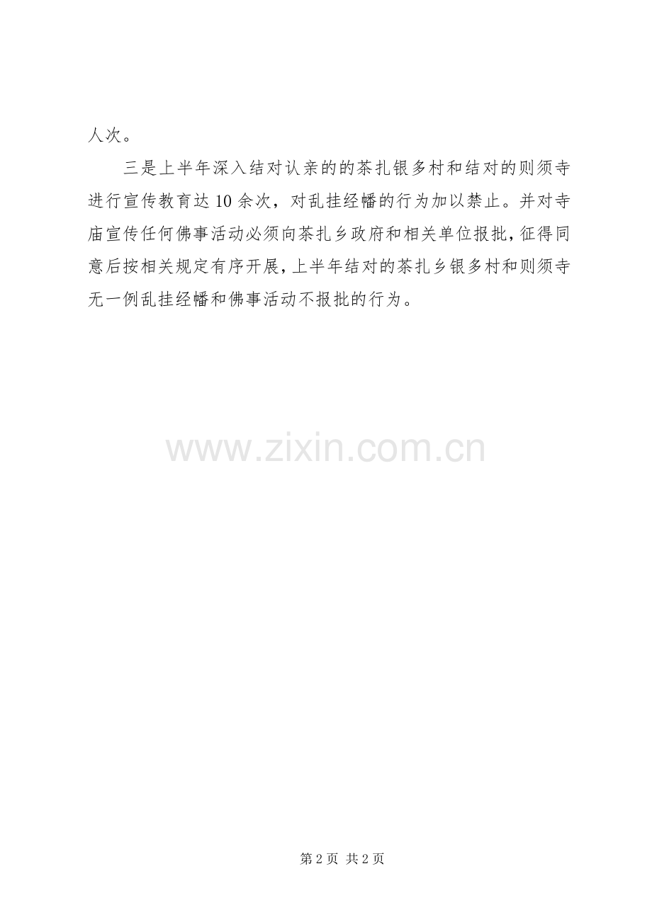 XX年城乡环境治理工作总结 .docx_第2页