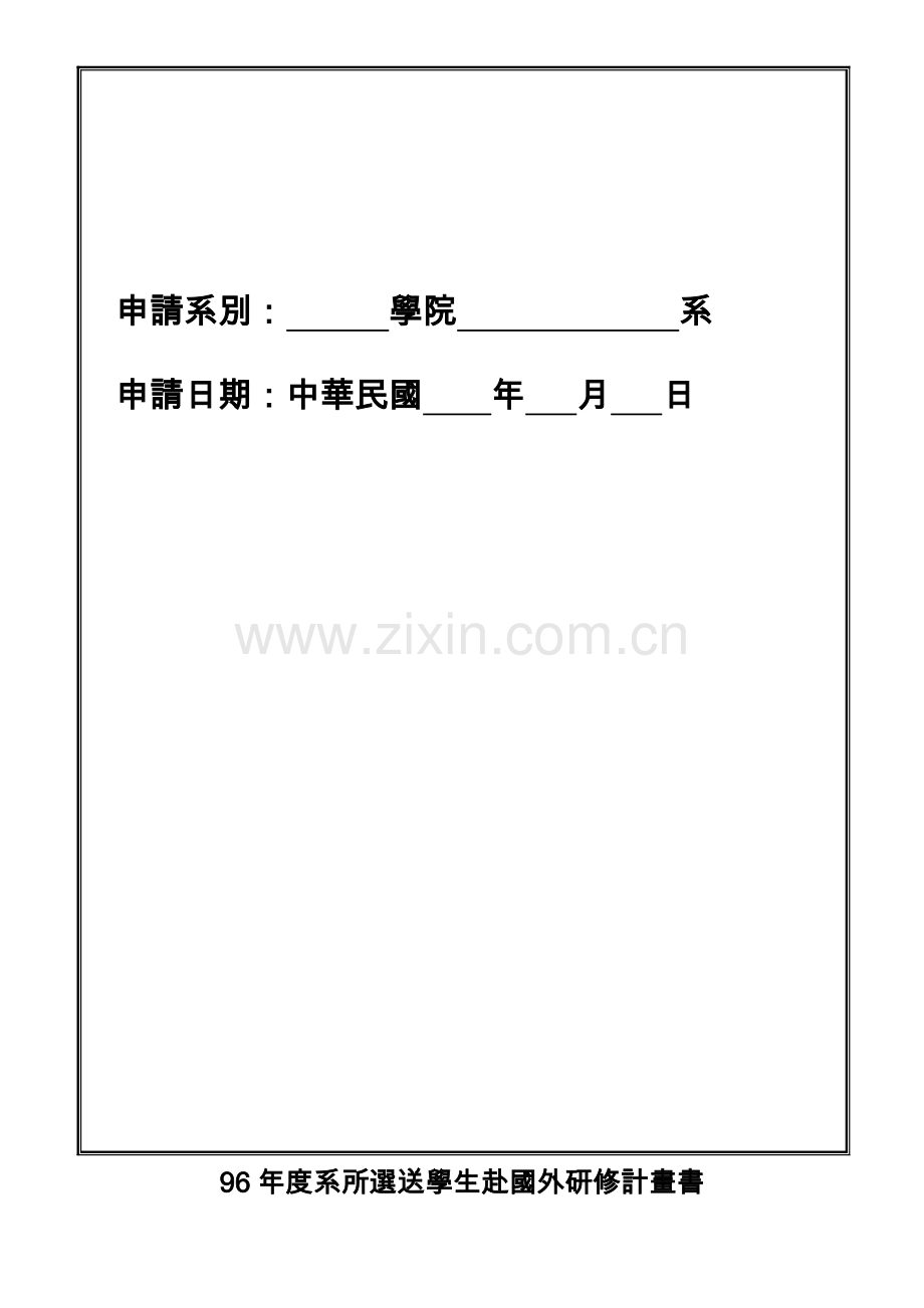 國立交通大學短期學生交換計劃甄選辦法.docx_第2页