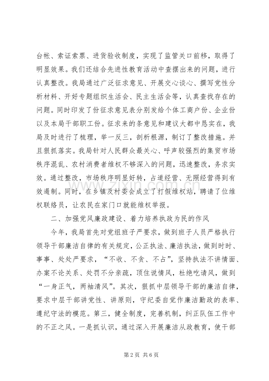 工商局二○○五年纪检监察工作半年总结 .docx_第2页