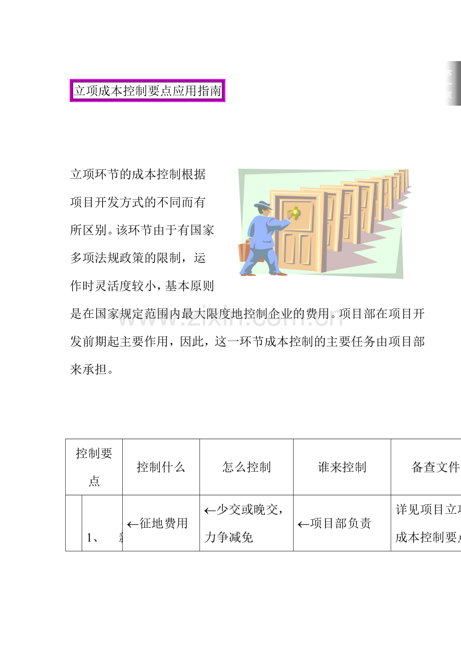 房地产成本控制要点及应用指南.docx_第3页