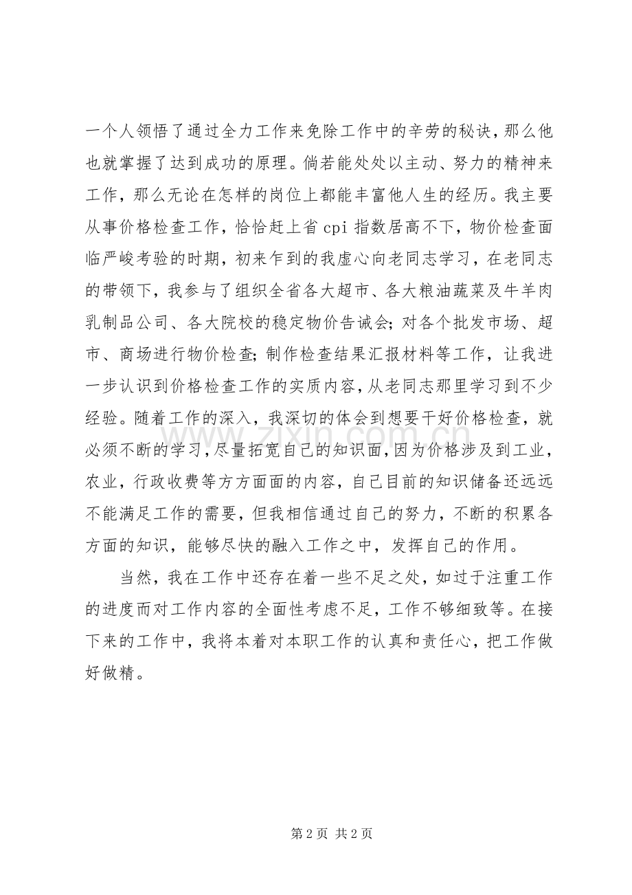 价格监督检查局XX年上半年工作总结[合集] .docx_第2页