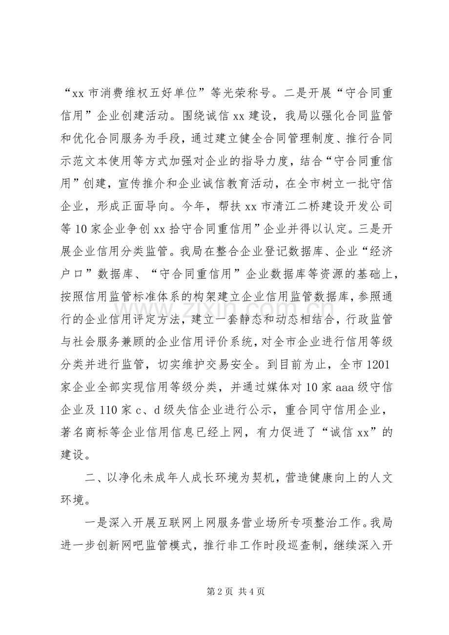 XX市工商局省级文明城市创建工作总结 .docx_第2页