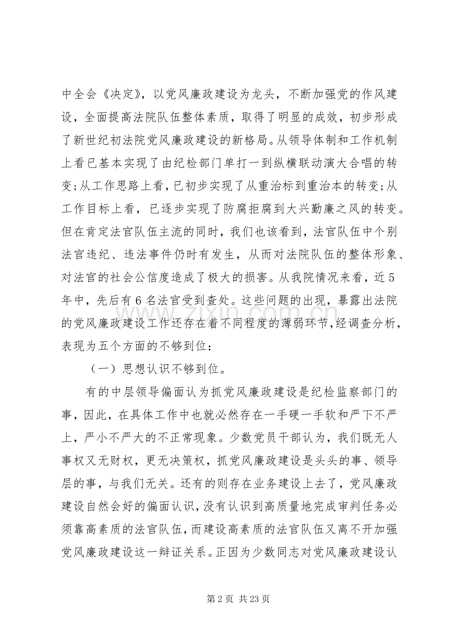 法院党风廉政建设体会心得3篇.docx_第2页