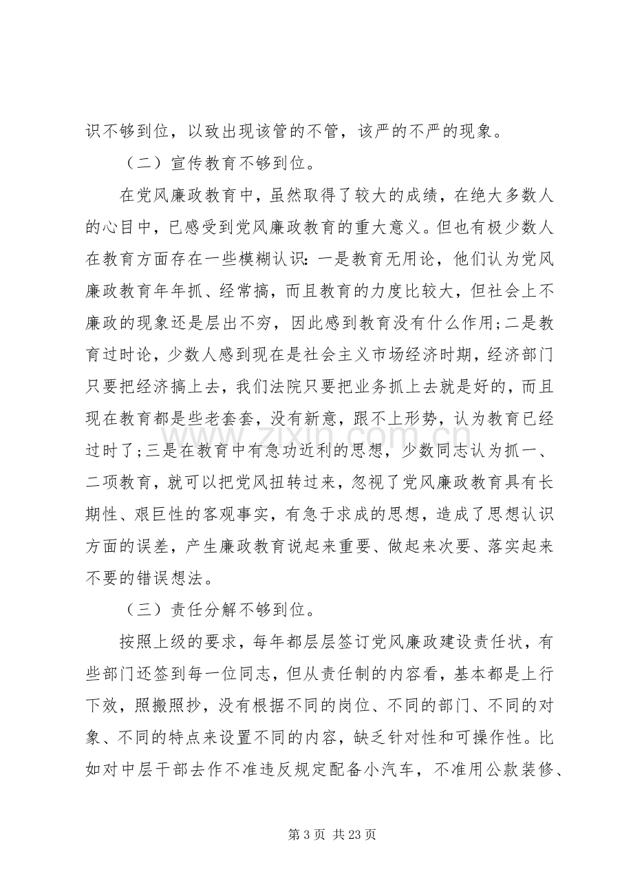 法院党风廉政建设体会心得3篇.docx_第3页