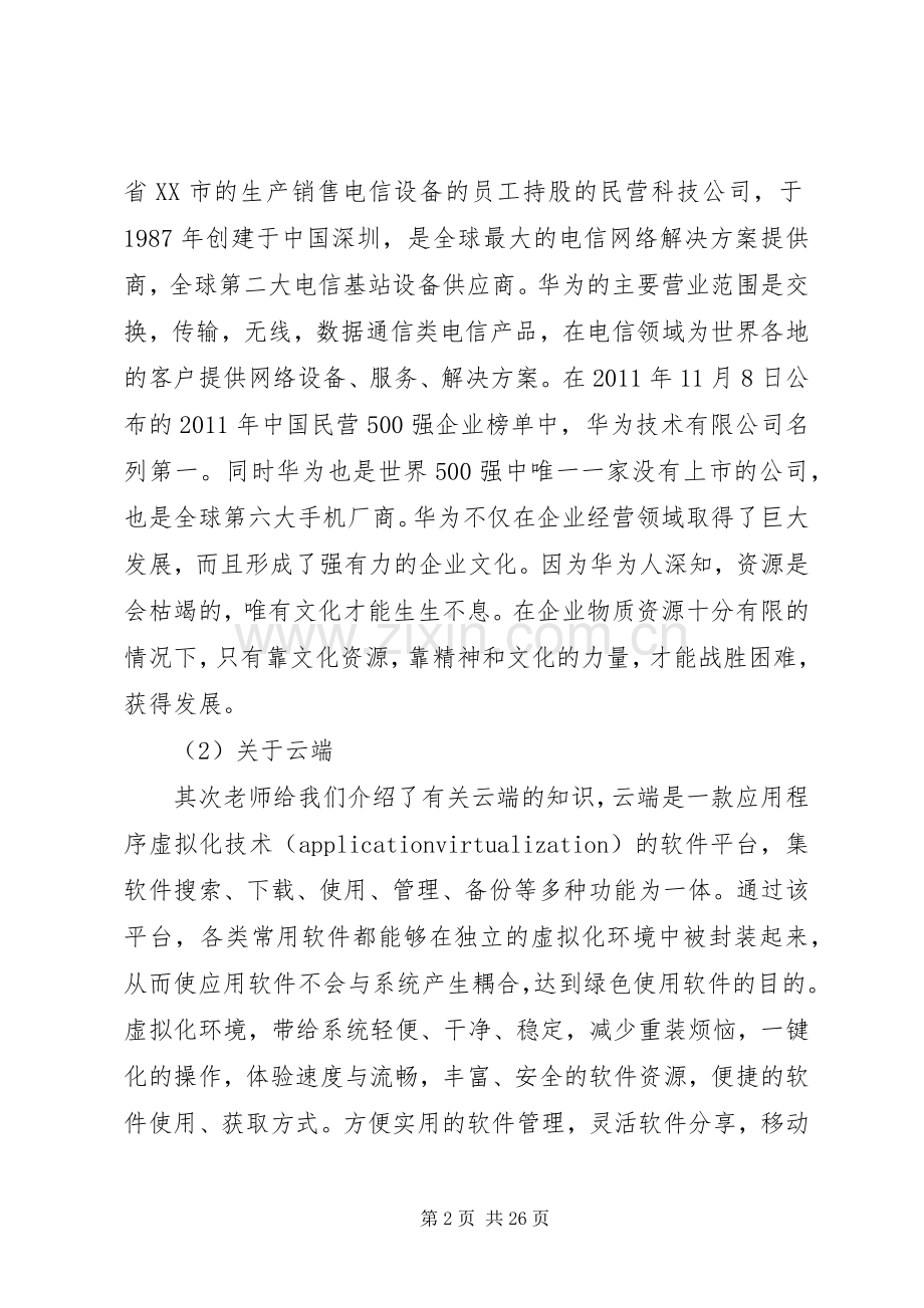 农业认知实践总结 .docx_第2页