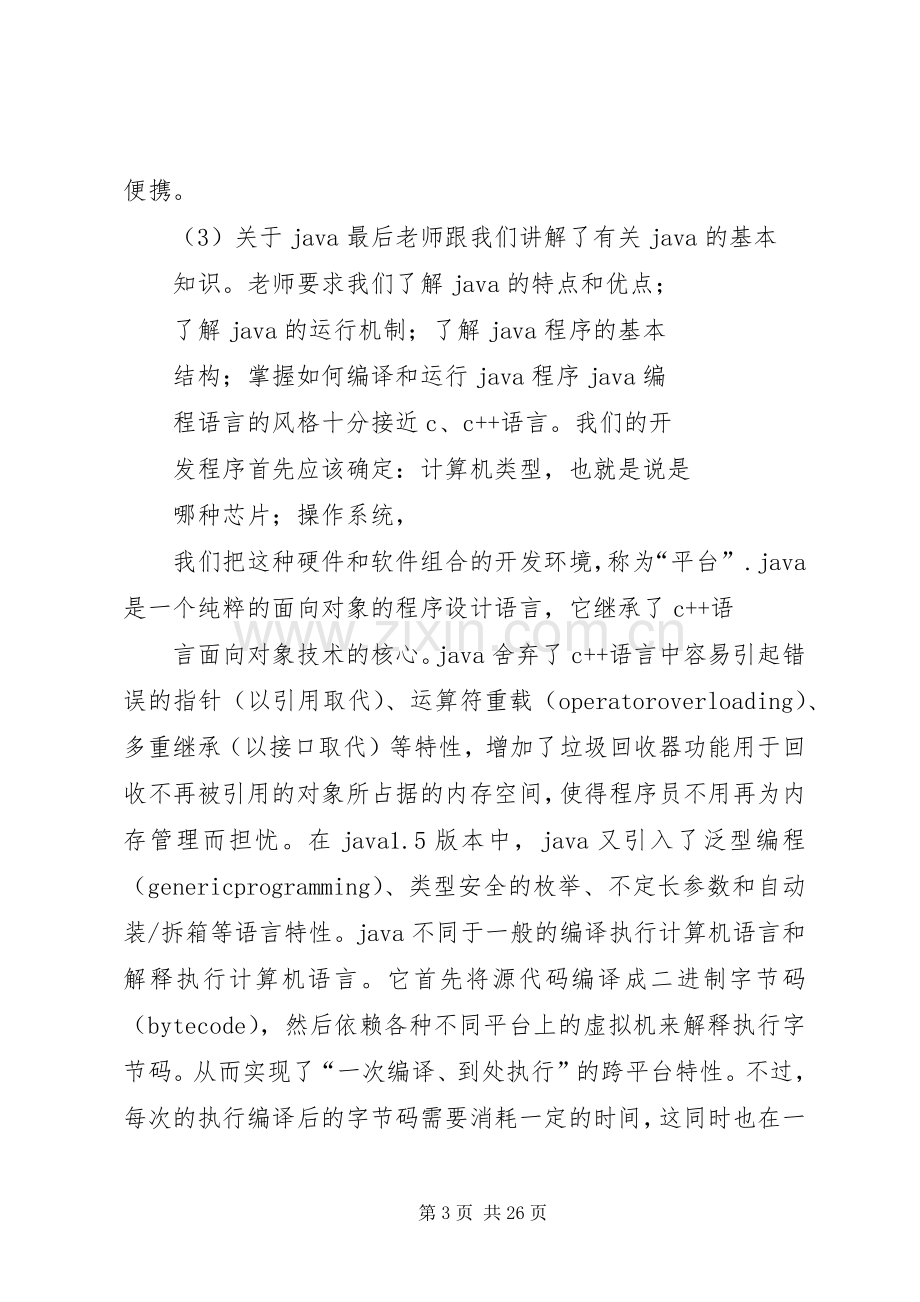 农业认知实践总结 .docx_第3页