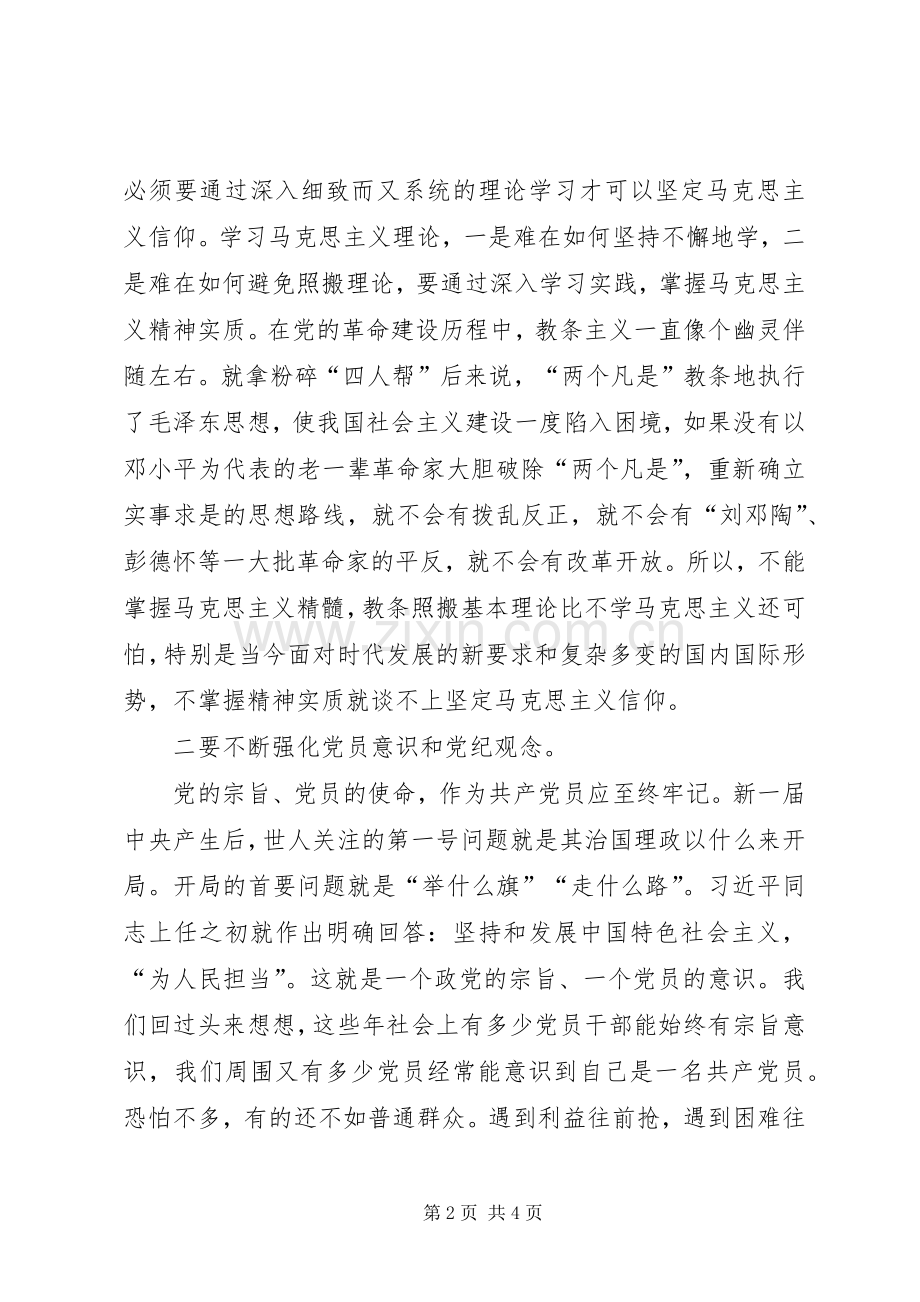 坚持四个自信学习体会心得.docx_第2页