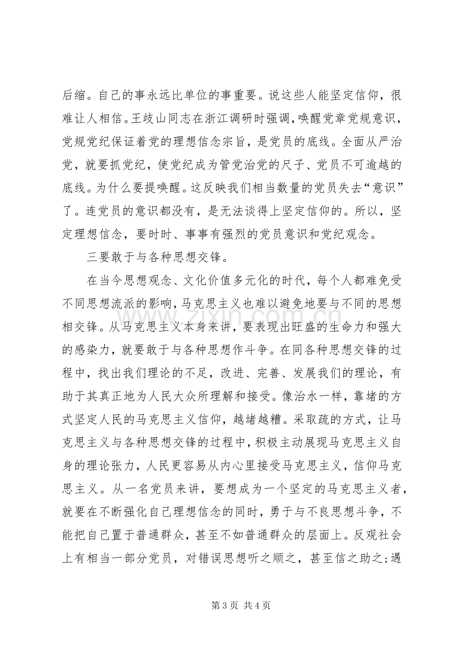 坚持四个自信学习体会心得.docx_第3页