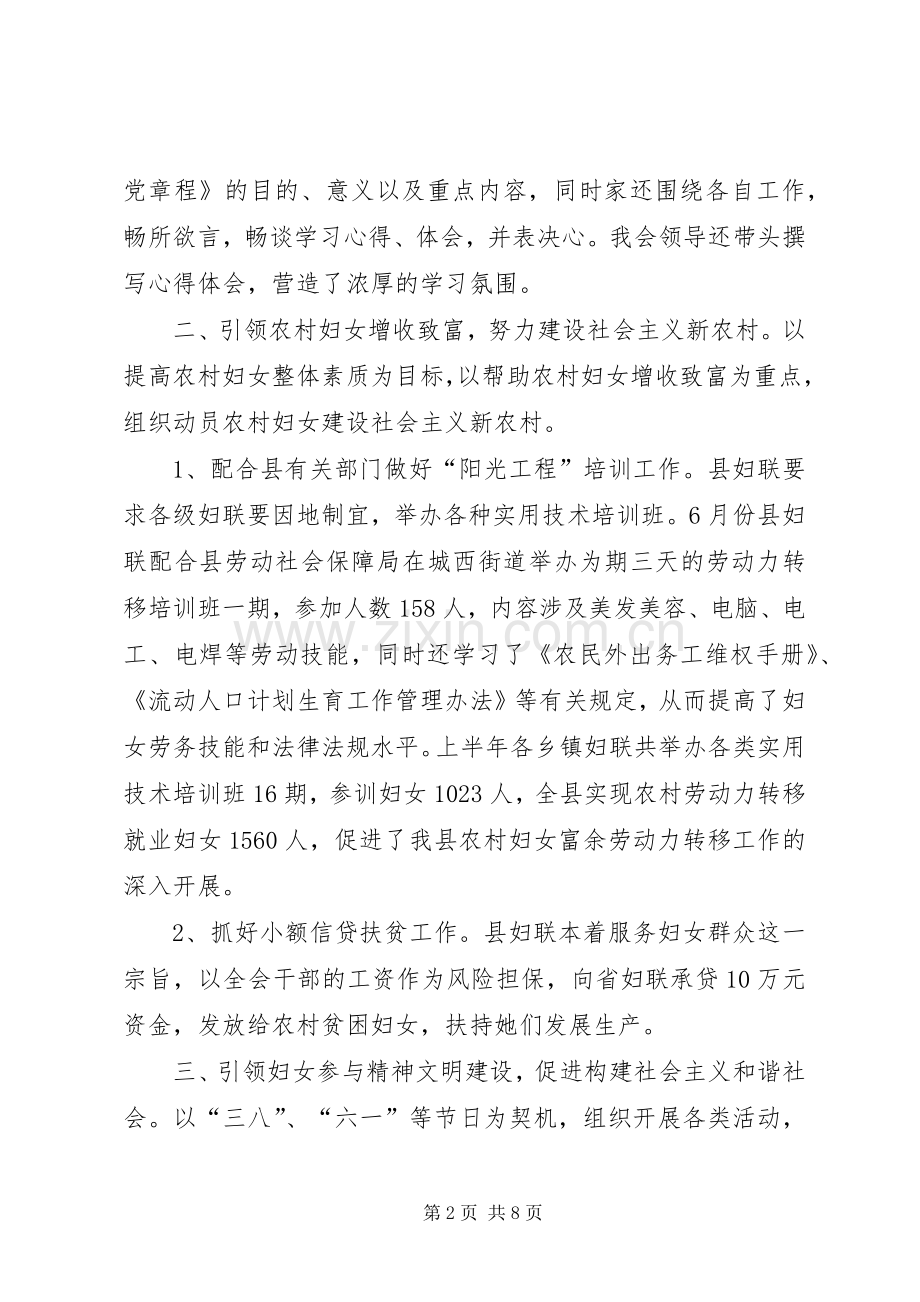 县妇联会年工作总结 .docx_第2页