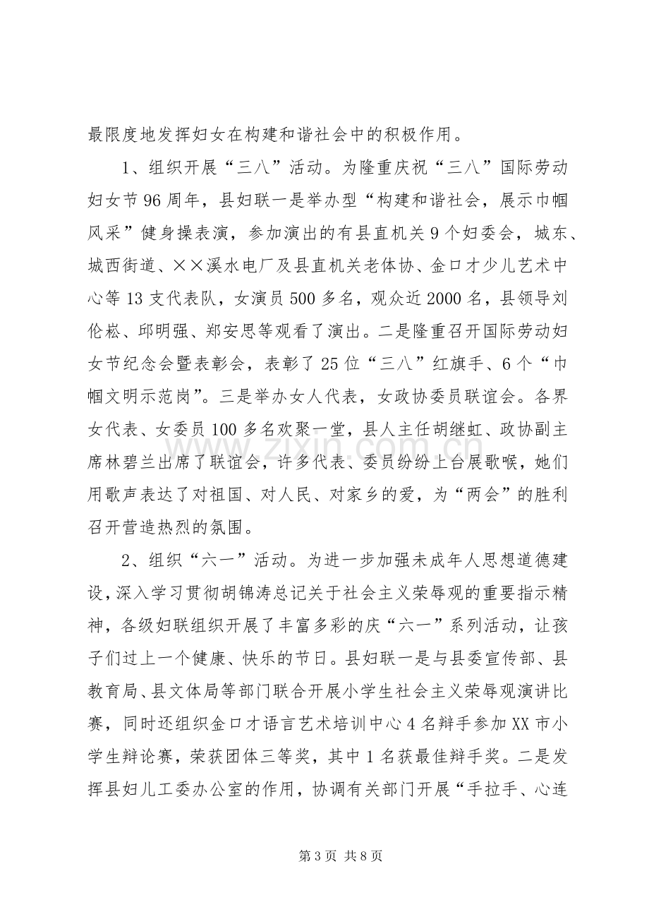 县妇联会年工作总结 .docx_第3页