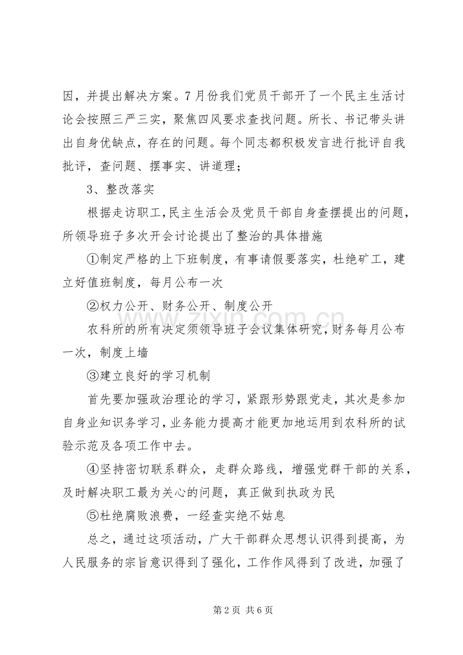 XX年度农科所年终总结 .docx_第2页