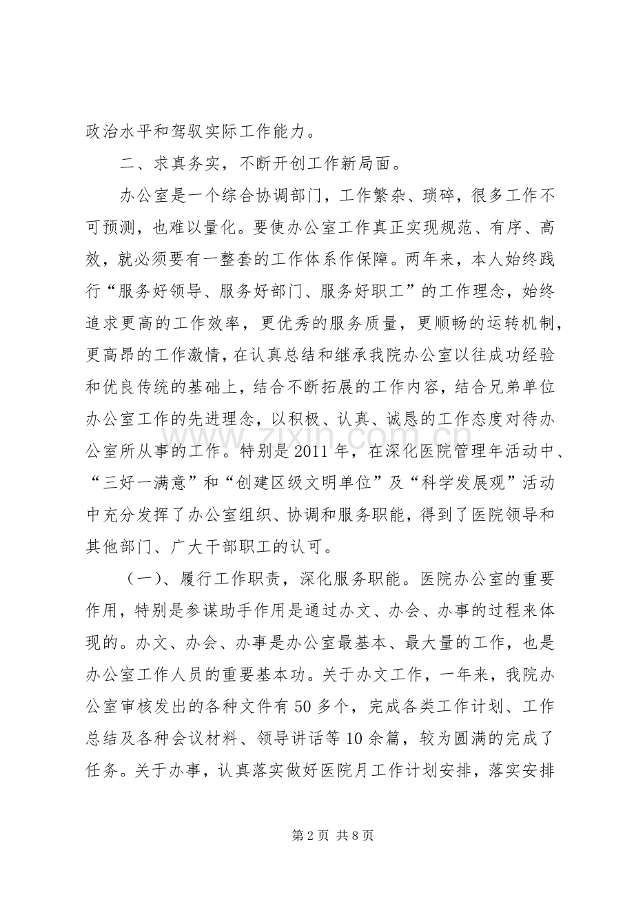 医院办公室年终总结 .docx_第2页