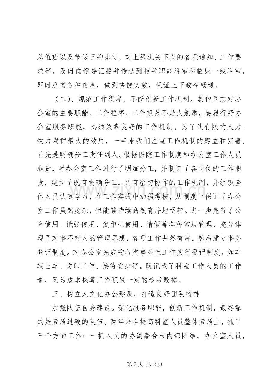 医院办公室年终总结 .docx_第3页