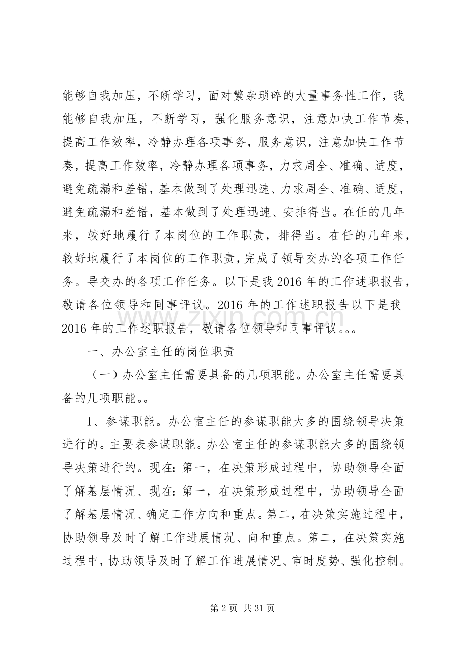 办公室主任总结,20XX年.docx_第2页