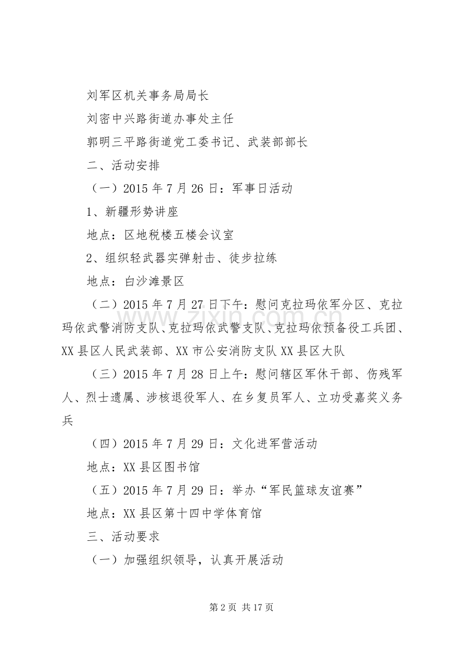 XX年迎八一建军节座谈会主题活动总结 .docx_第2页