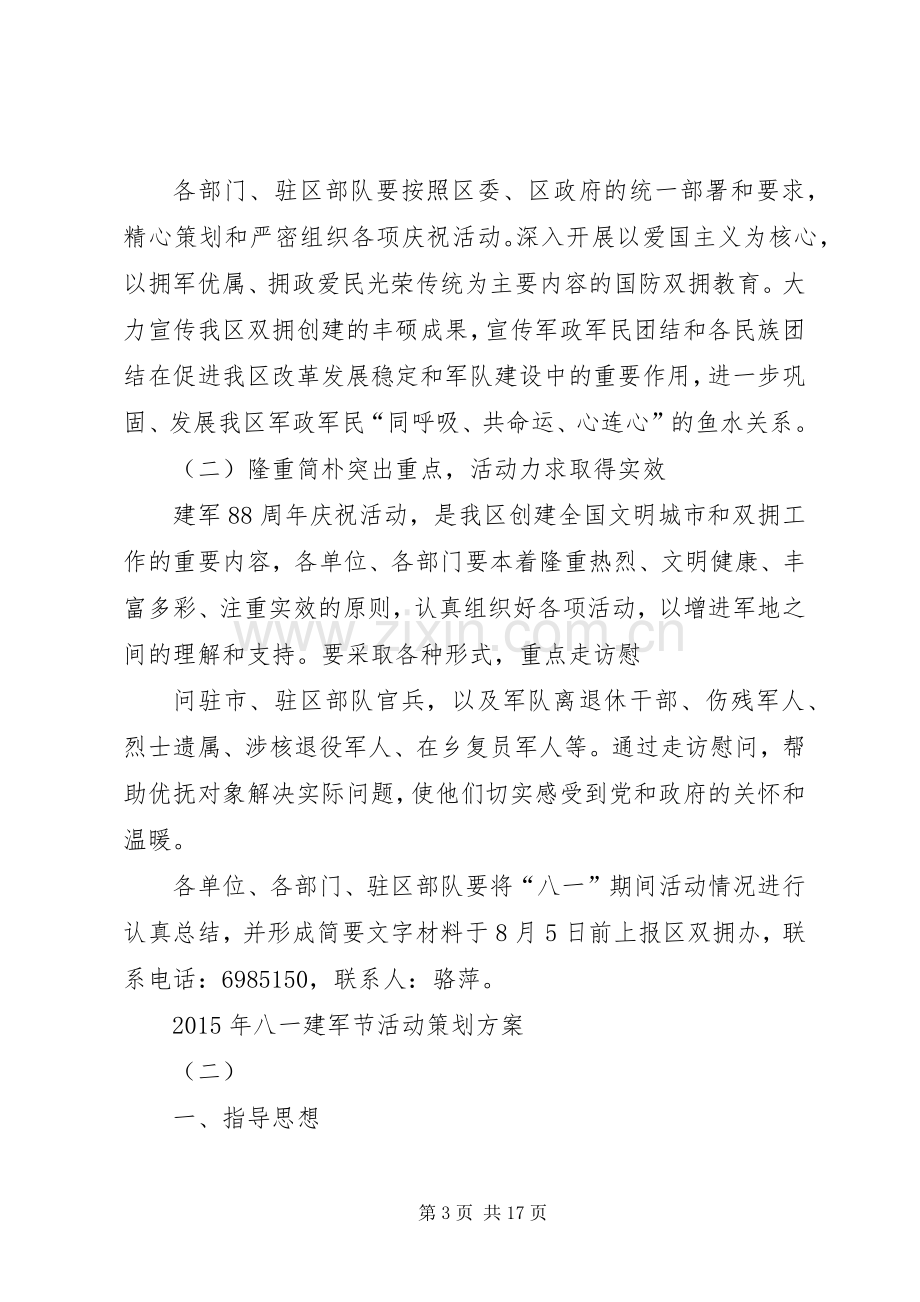 XX年迎八一建军节座谈会主题活动总结 .docx_第3页