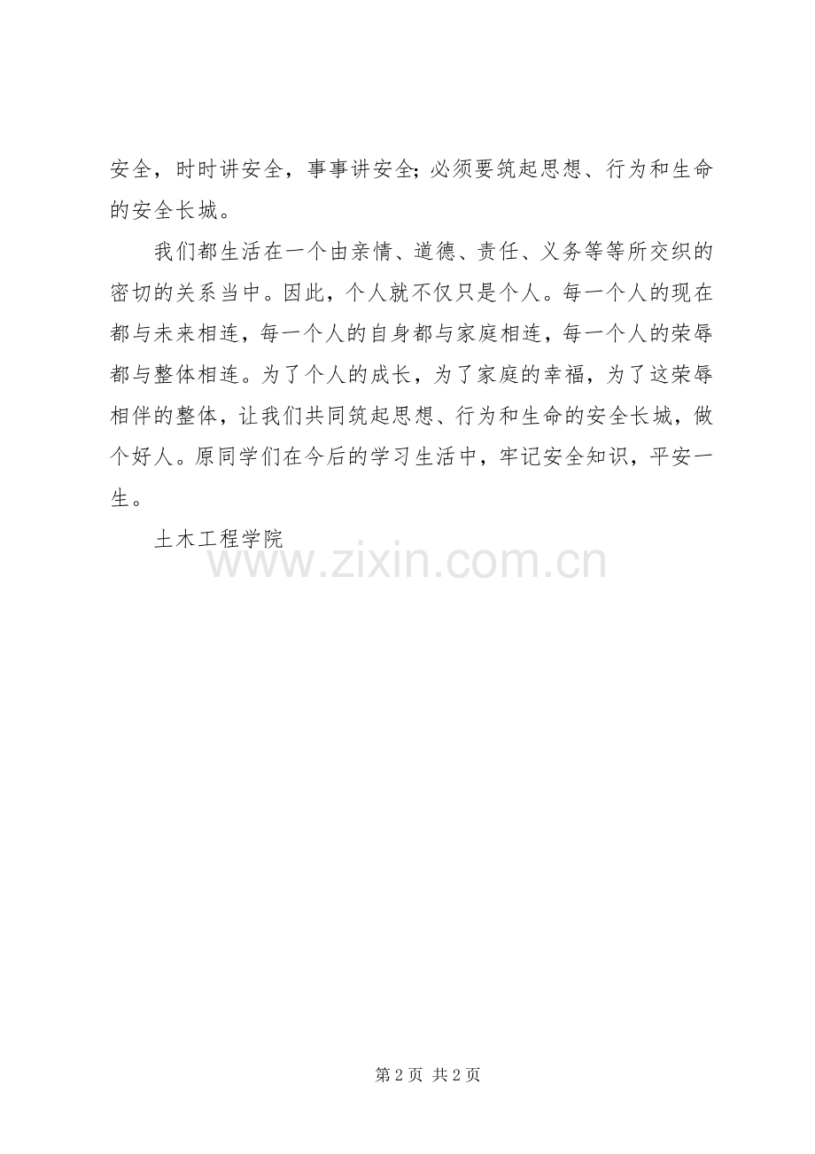 学院安全教育周活动总结 .docx_第2页