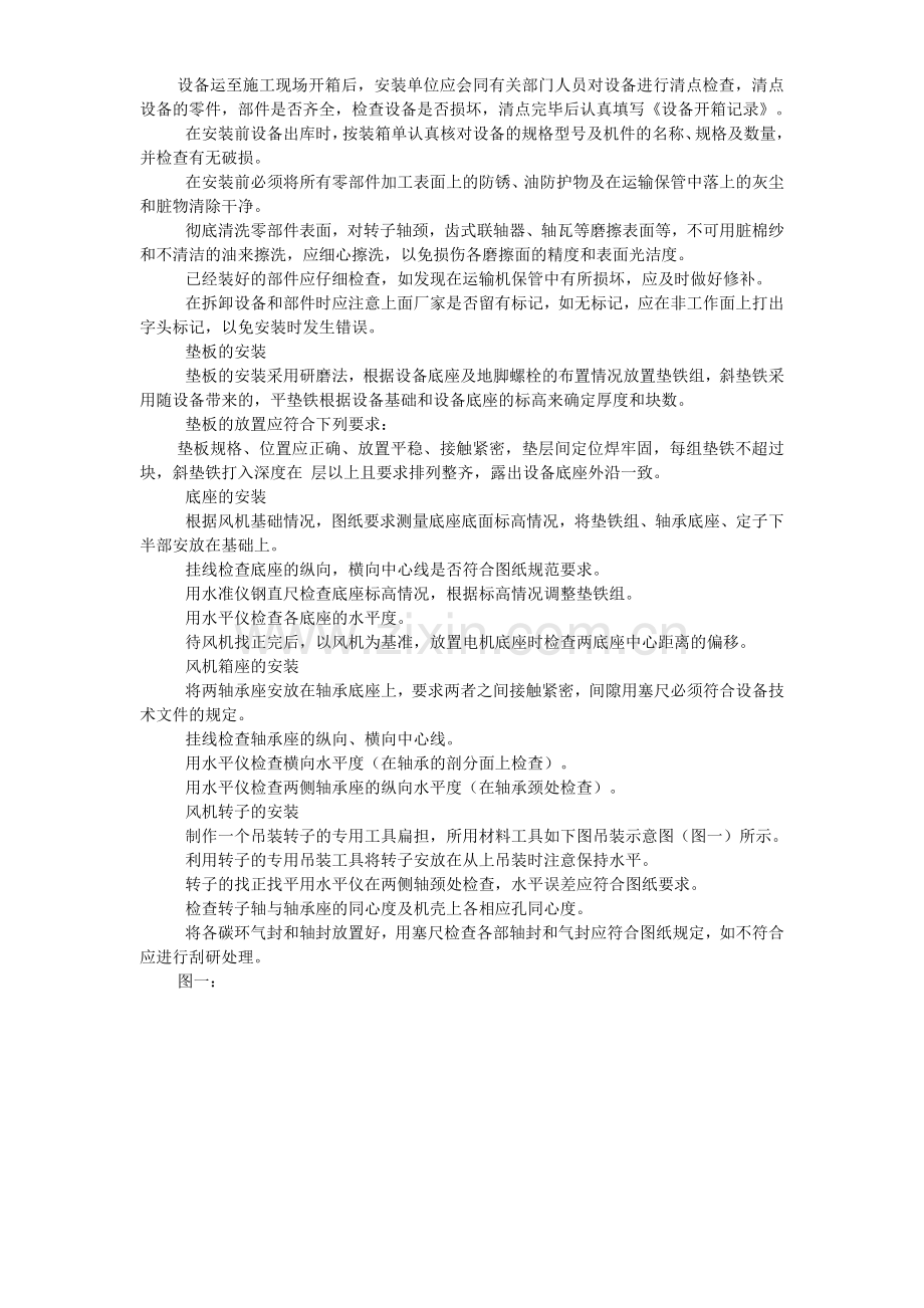 唐山某钢铁公司烧结机安装工程施工组织设计(26页).doc_第3页