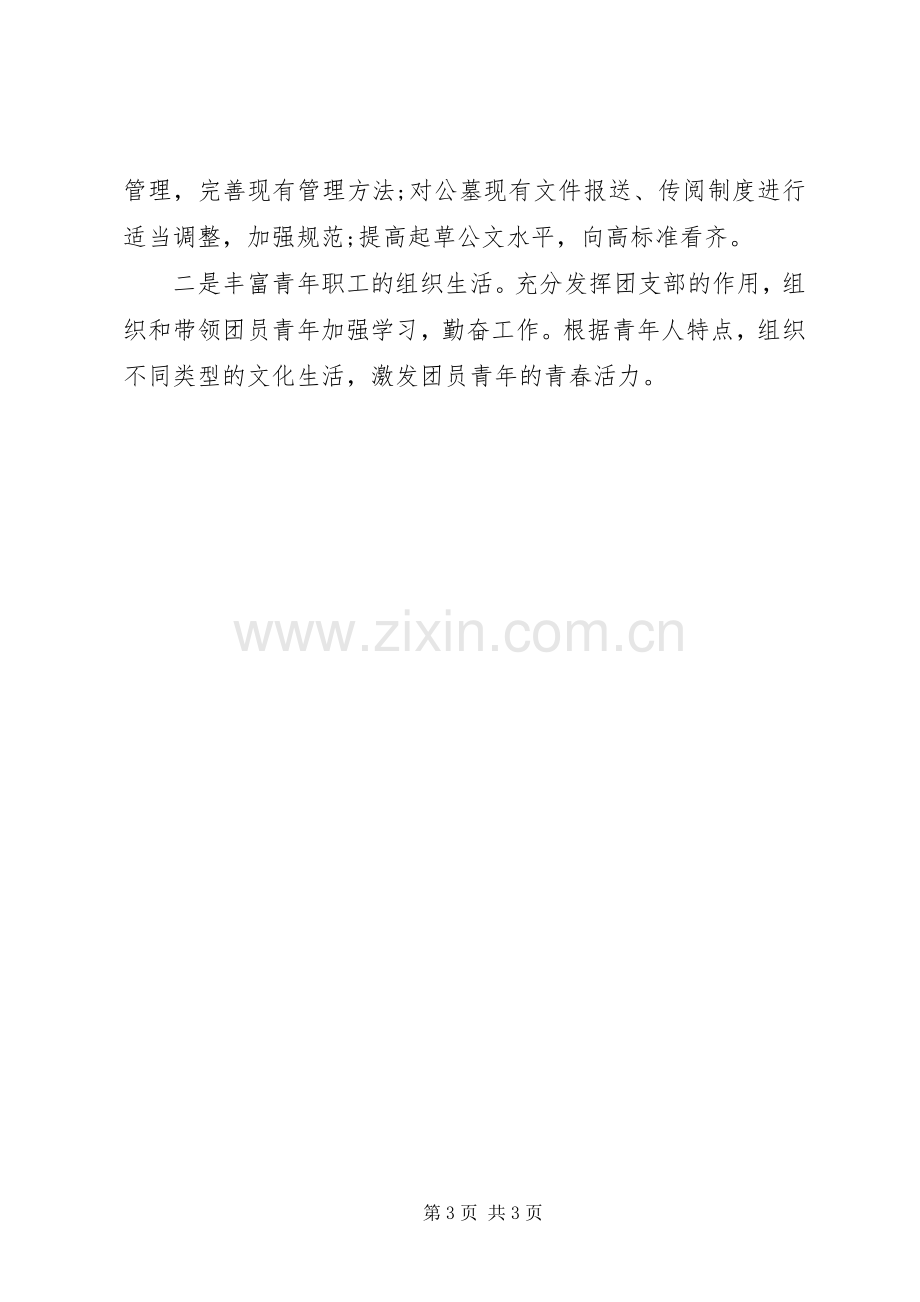 20XX年秘书年度工作总结.docx_第3页