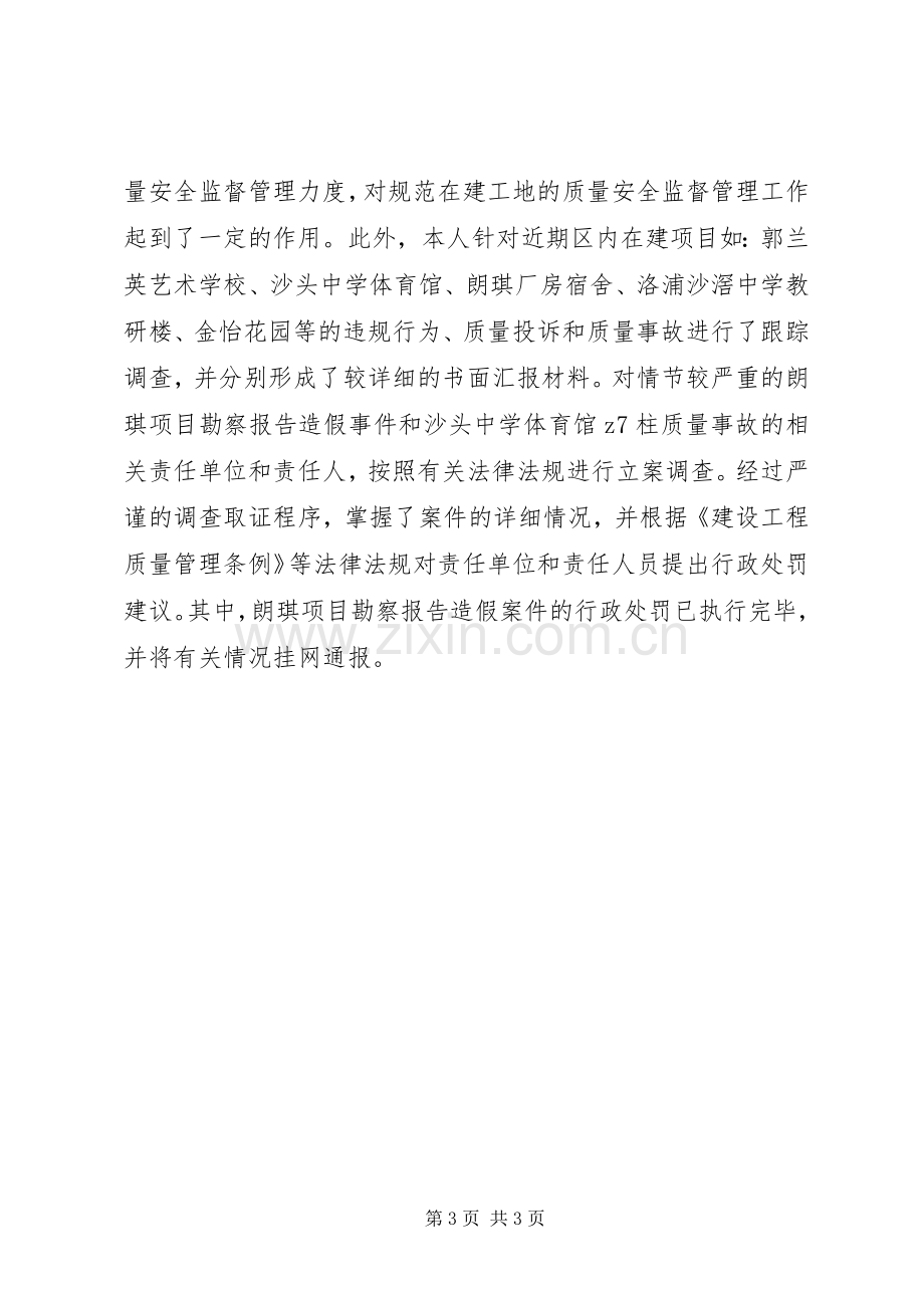 建设局质监站技术室副主任工作总结 .docx_第3页