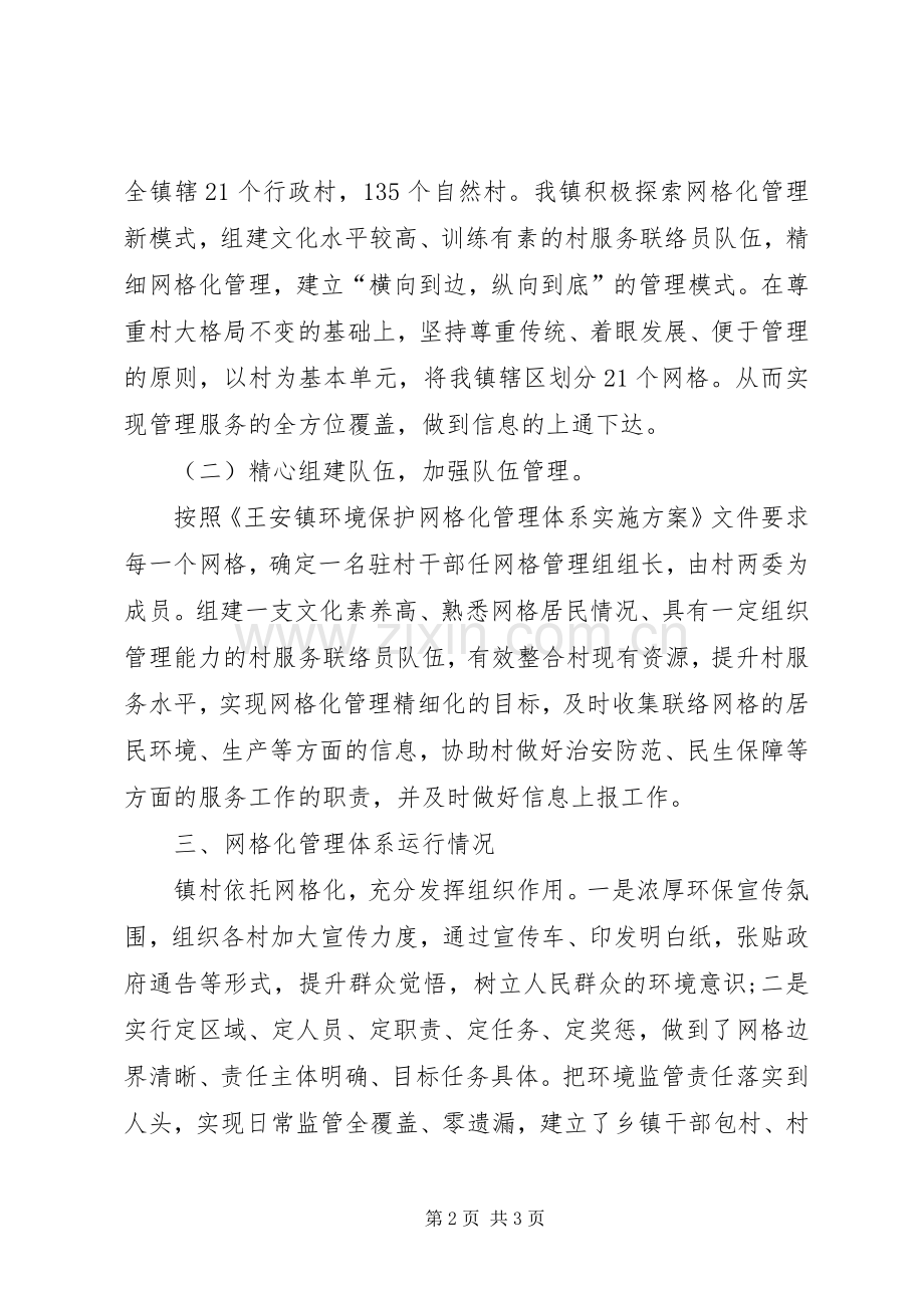 乡镇网格化环境监管工作总结 .docx_第2页