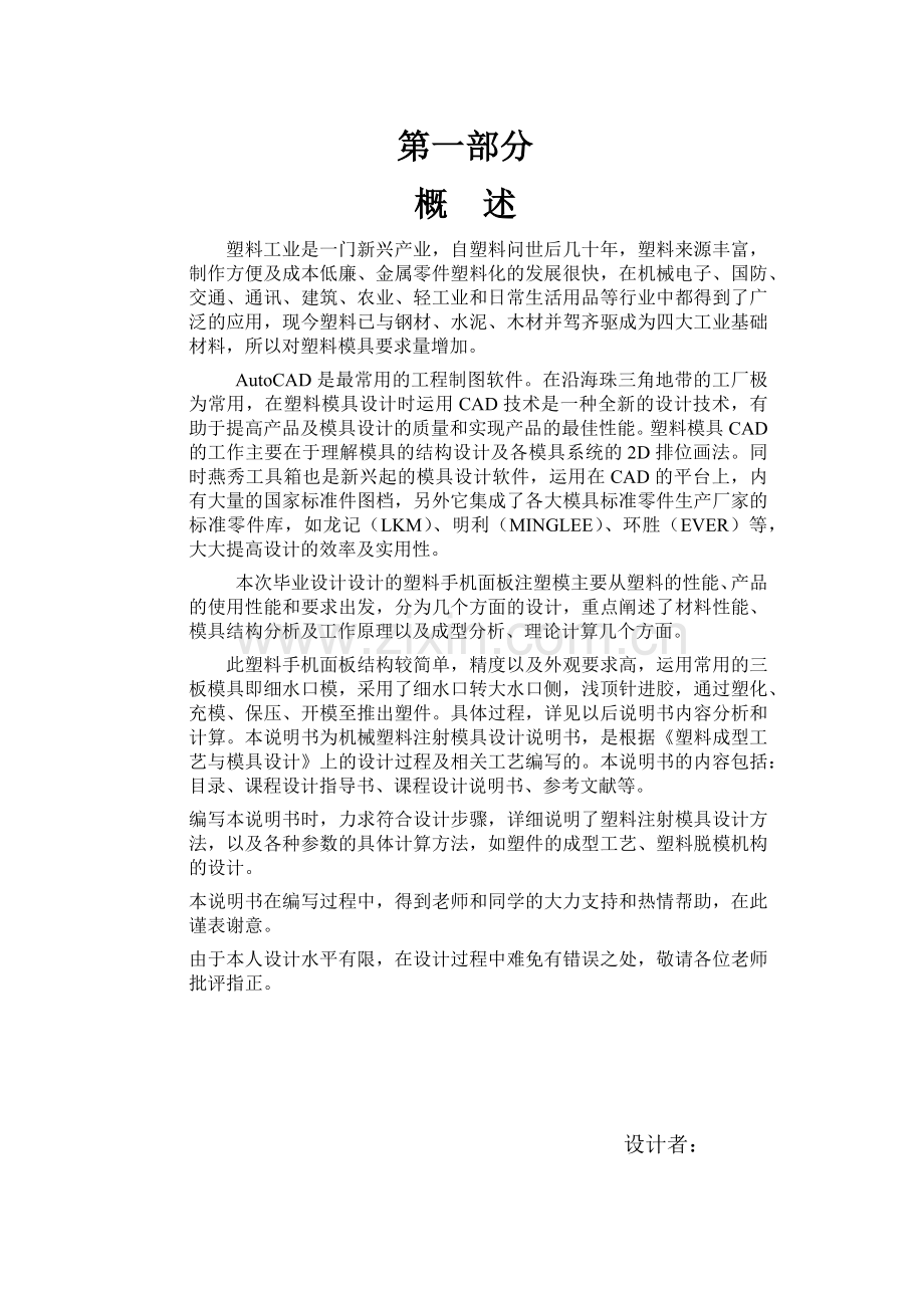 塑料手机面板塑料模毕业设计.docx_第1页