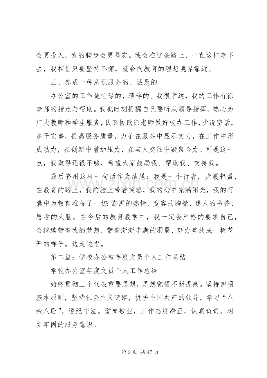 学校办公室个人工作总结(多篇) .docx_第2页