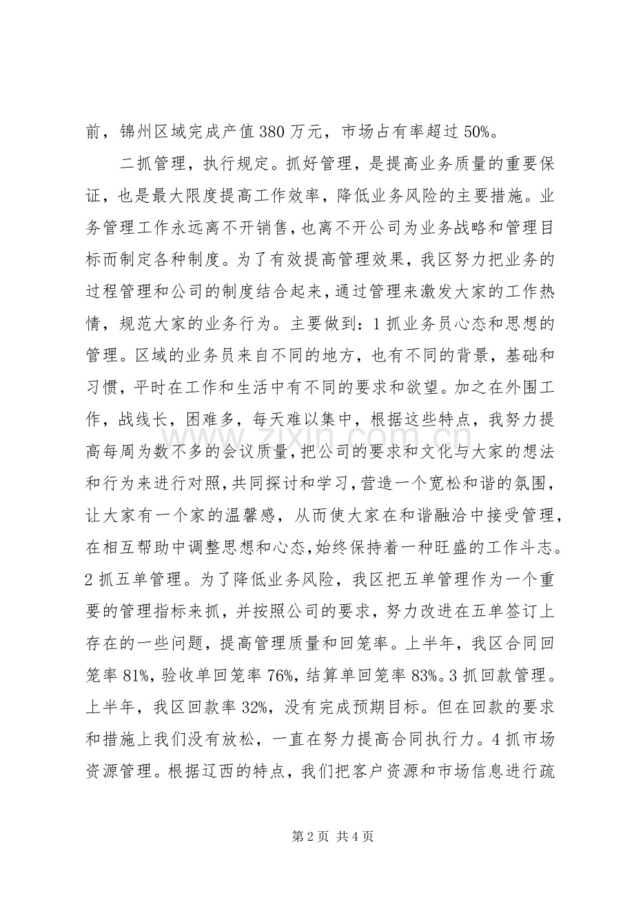 市场开拓年终工作总结 .docx_第2页