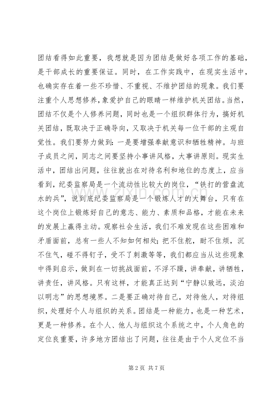 讲团结体会心得3.docx_第2页