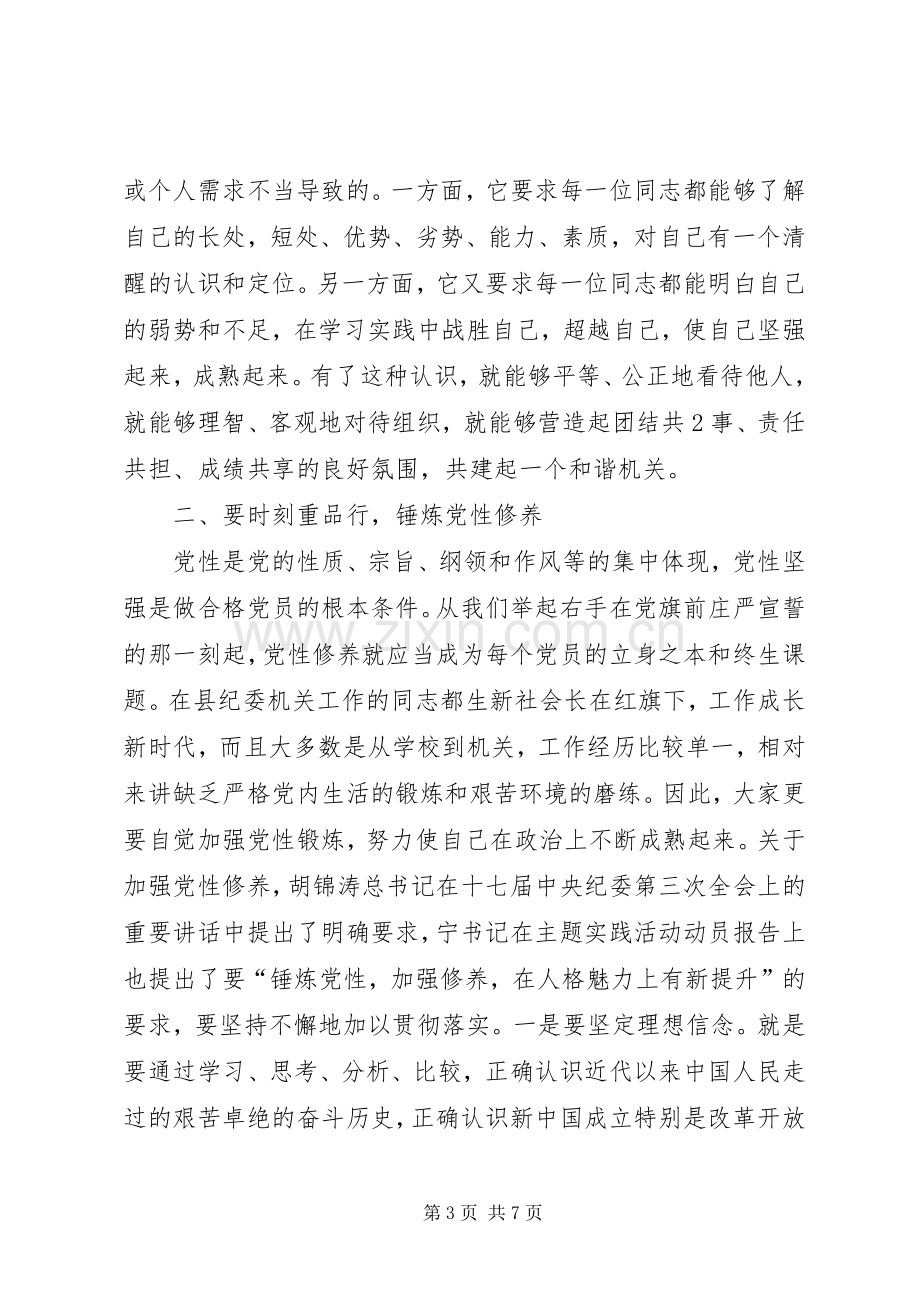 讲团结体会心得3.docx_第3页