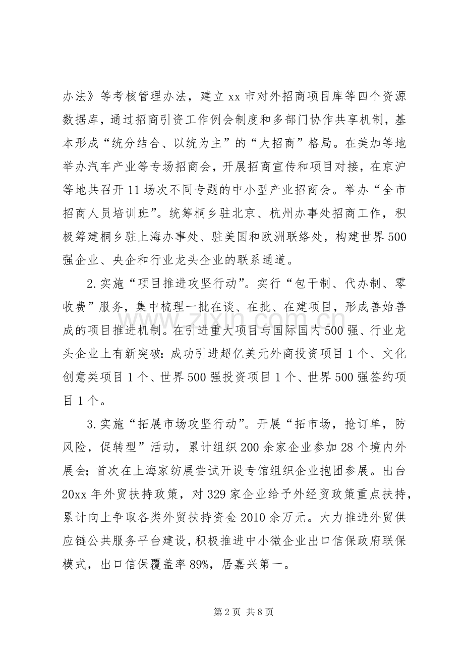 市商务局工作总结报告 .docx_第2页