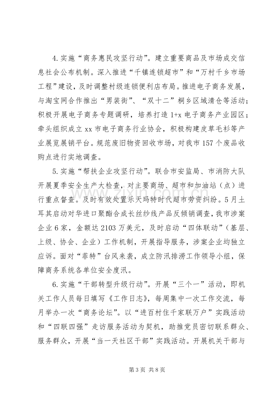 市商务局工作总结报告 .docx_第3页