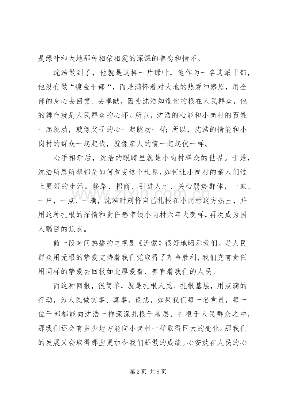 学习沈浩体会心得3篇 (7).docx_第2页