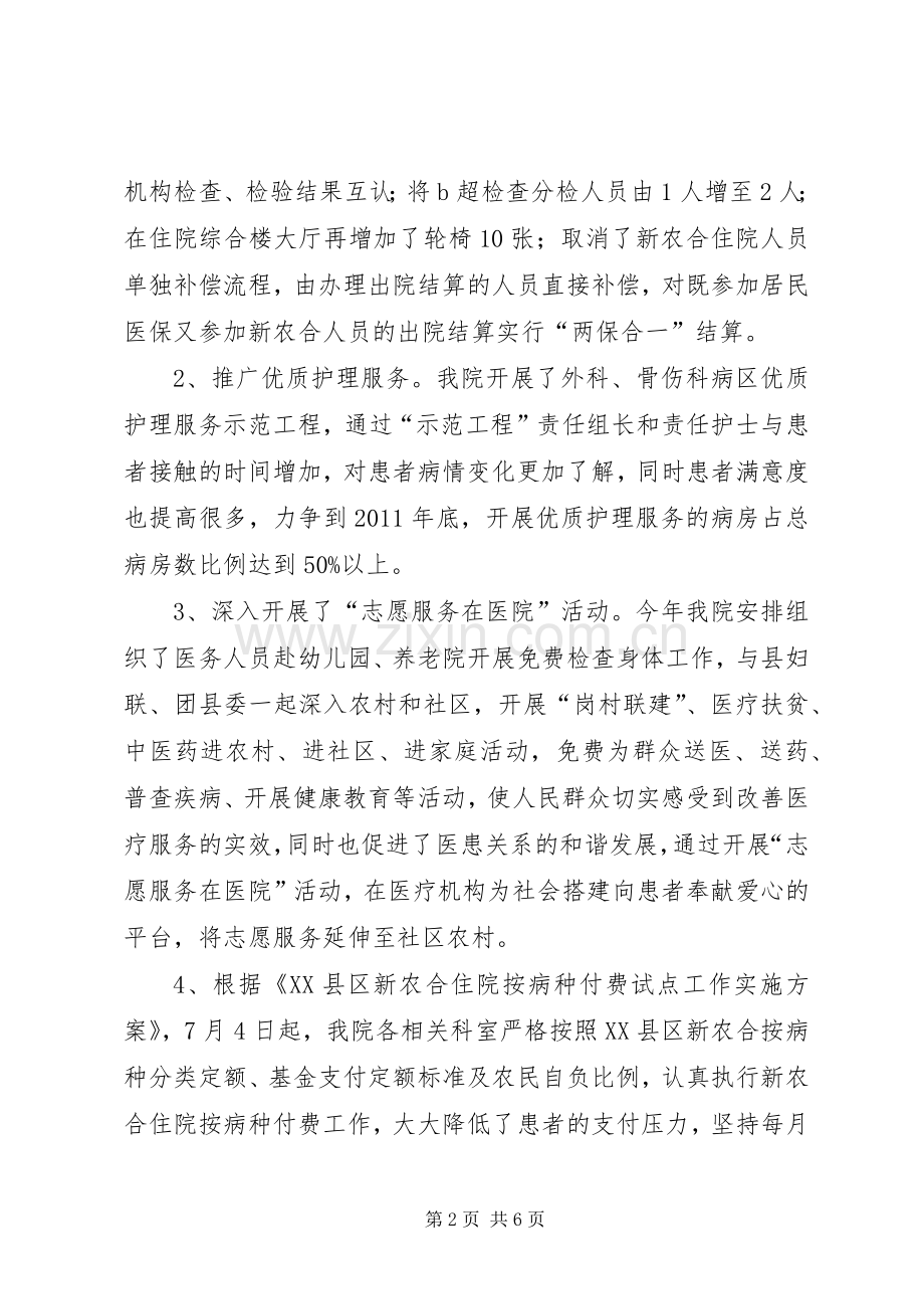 三好一满意活动总结 .docx_第2页