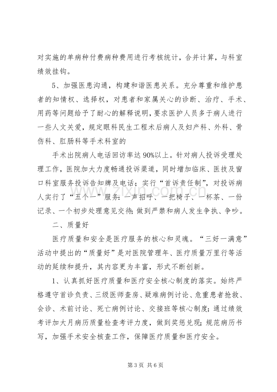 三好一满意活动总结 .docx_第3页