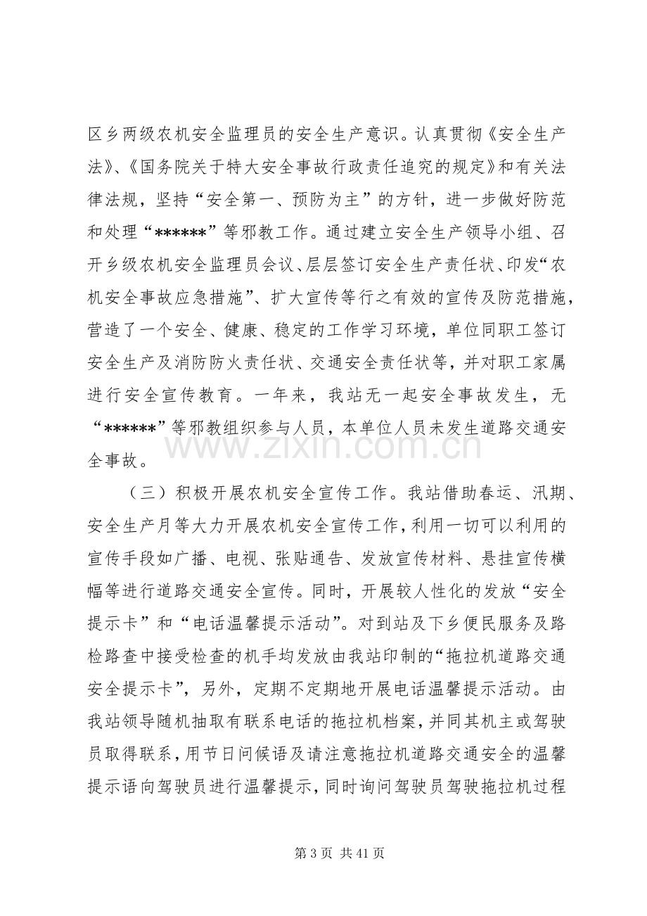 农机安全月工作总结 .docx_第3页