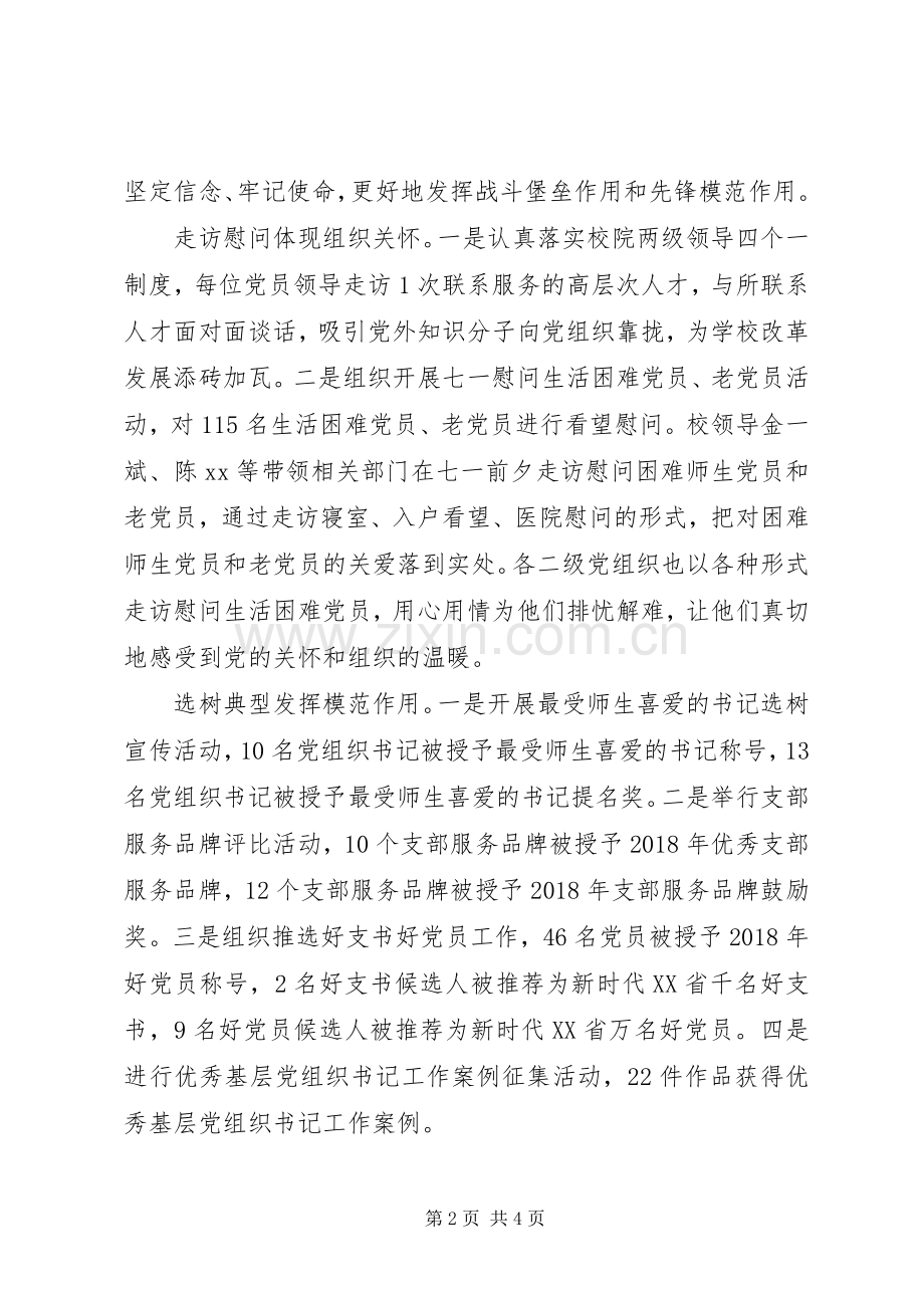 学校20XX年庆祝七一建党97周年主题系列活动总结报告.docx_第2页